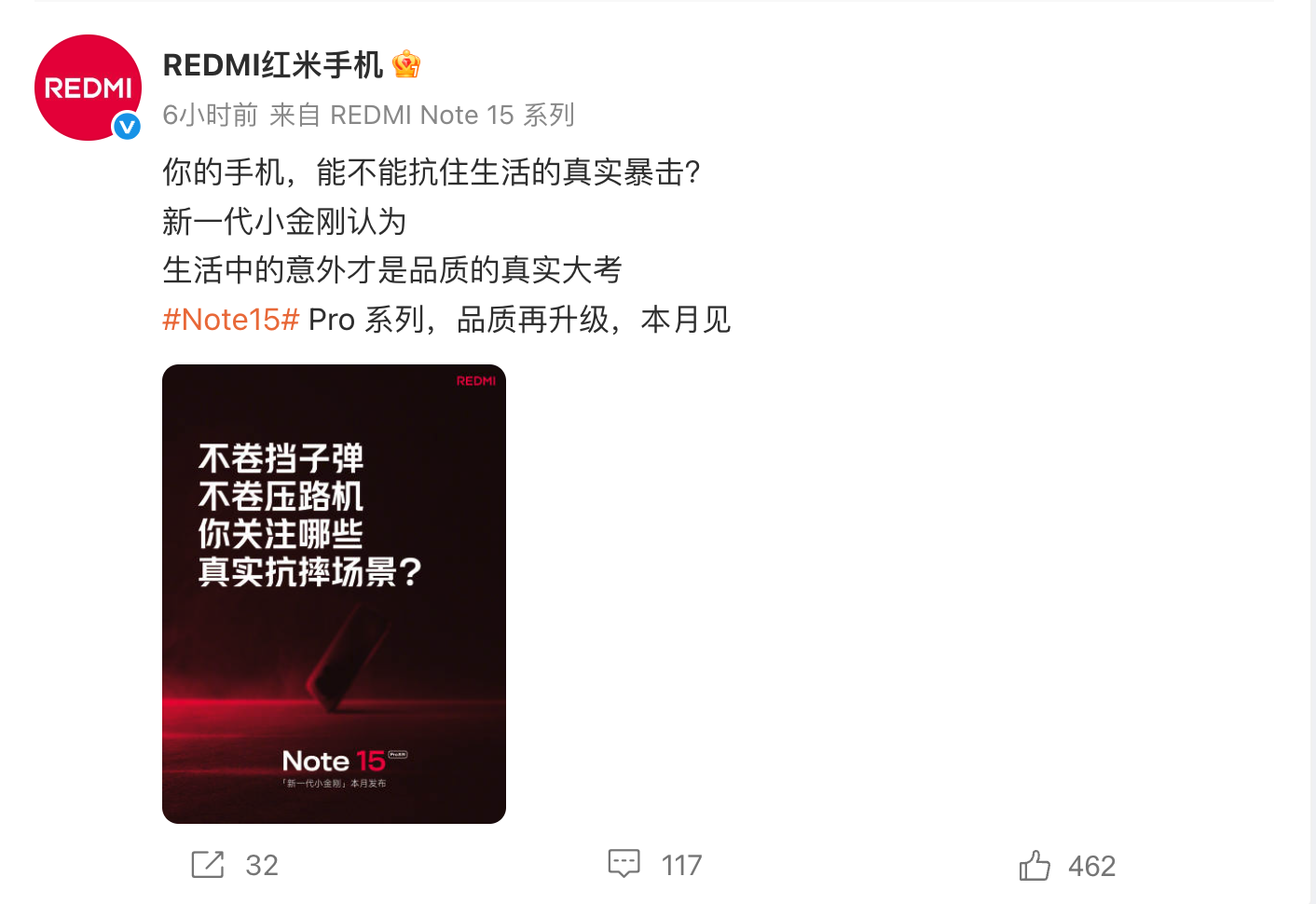 小米 REDMI Note 15 Pro 手機(jī)將“不卷擋子彈、壓路機(jī)”